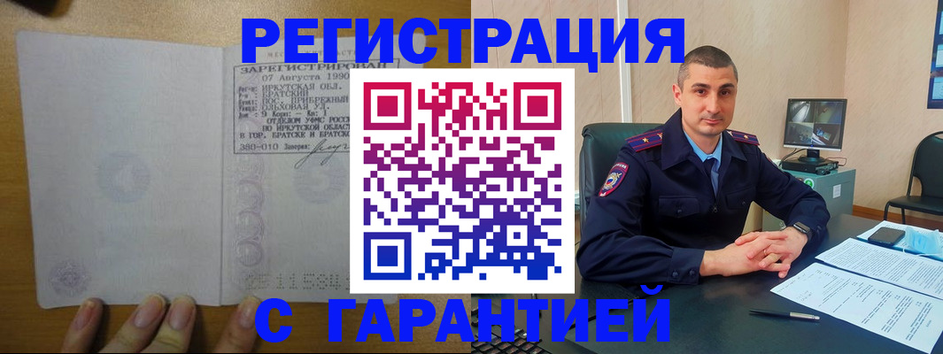 прописка штамп в Читинской области