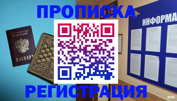 прописка законно в Читинской области