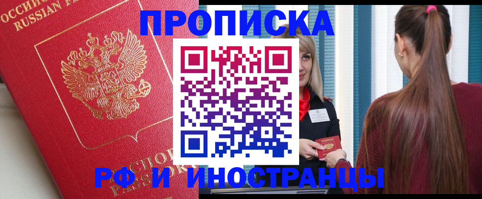 прописка в квартире в Читинской области
