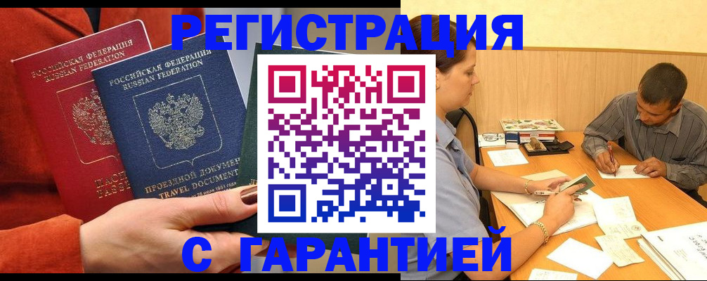 прописка паспорт в Читинской области